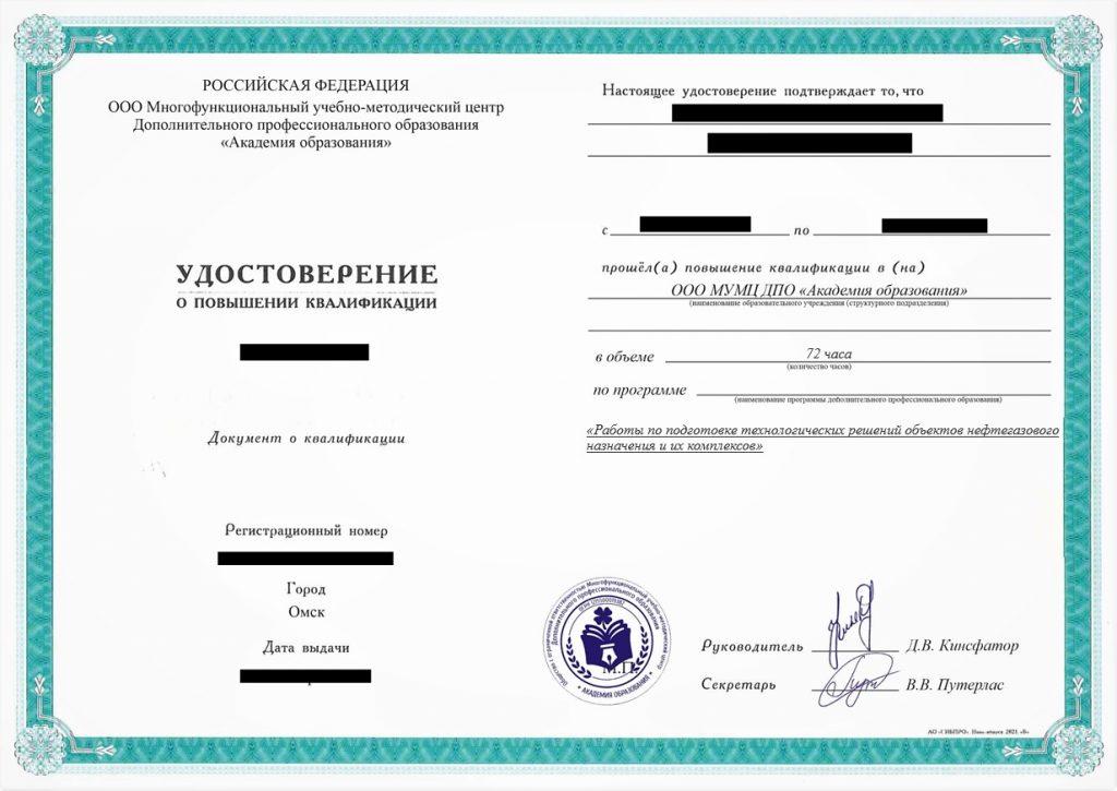 Повышения квалификации Работы по подготовке технологических решений объектов нефтегазового назначения и их комплексов