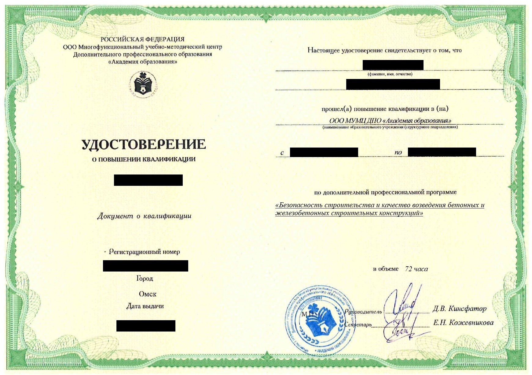 ПК Безопасность строительства и качество возведения бетонных и железобетонных строительных конструкций